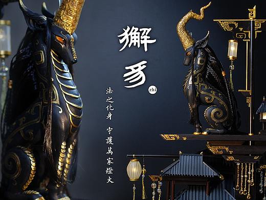 【国风手办】耗时33天创作 传说中的神兽獬豸！