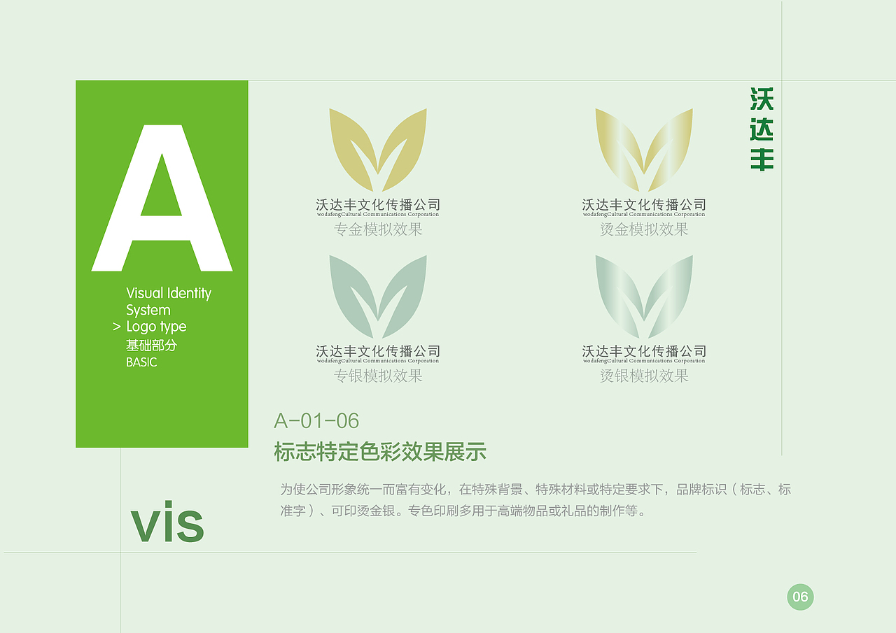 沃达丰vis手册（图ZMTI0Nzk3Nzky） - 其他平面 - 站酷设计师洋粉原创素材 - 站酷ZCOOL