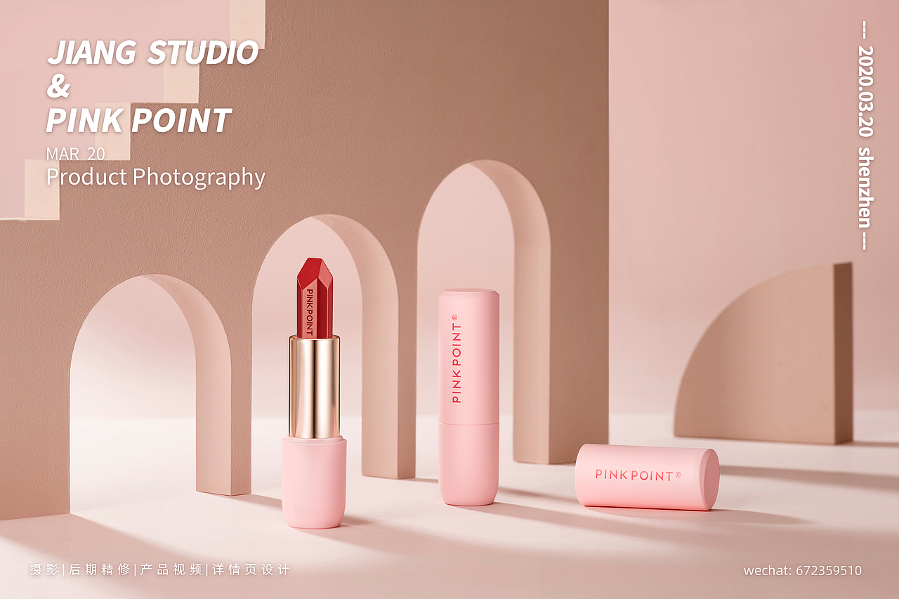 电商| PINK POINT口红唇釉 静物拍摄 静物产品
