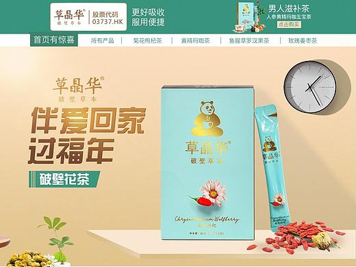 草晶华养生茶旗舰店