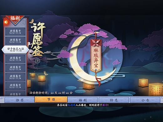 流星群侠传-许愿签