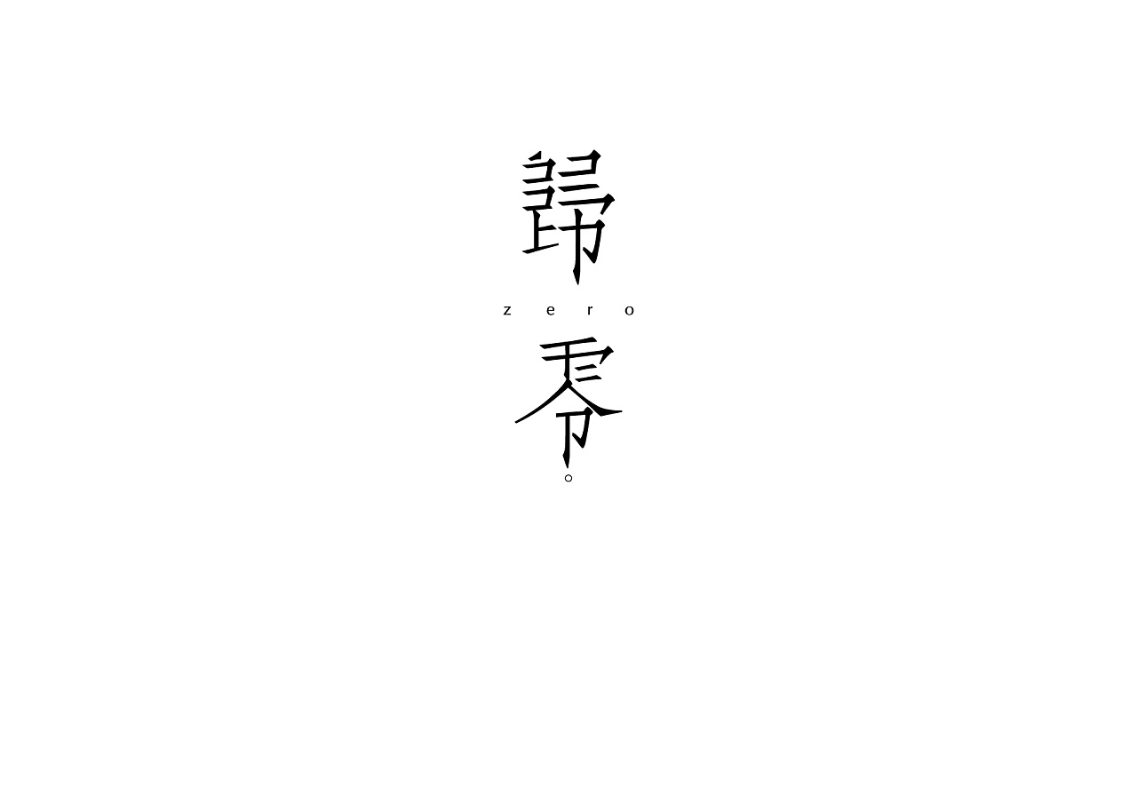 中国汉字零字笔画教学动画视频__动画素材_Flash动画_多媒体图库_昵图网nipic.com
