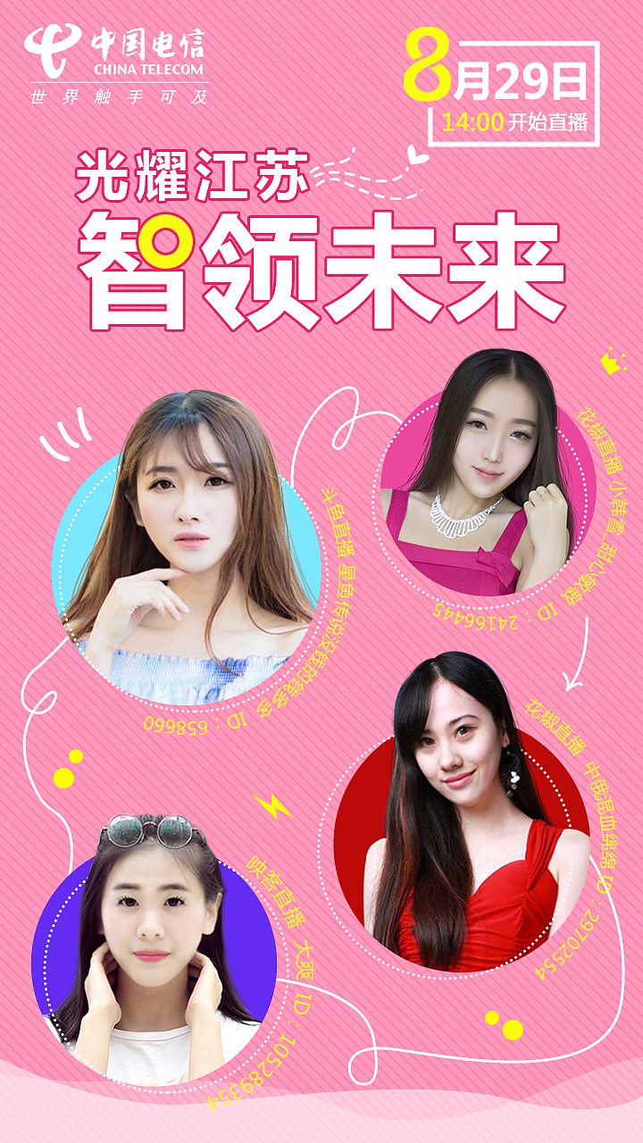 网红直播宣传海报