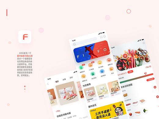 FIFO--APP(健康生活的好帮手)