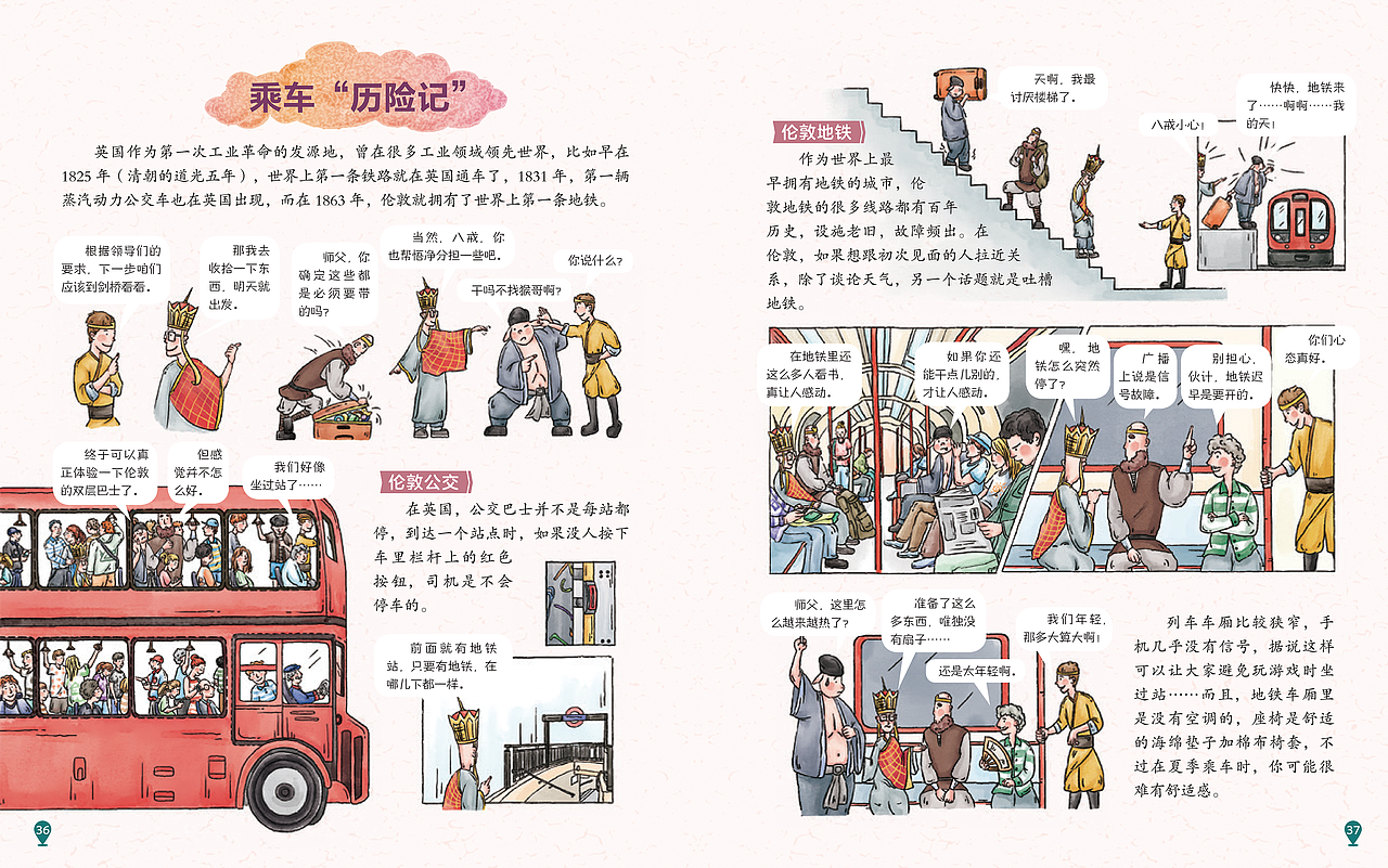 翻个跟头去旅行——英国（图ZMjgxMzI0MTEy） - 绘本 - 站酷设计师高傲的喵原创素材 - 站酷ZCOOL