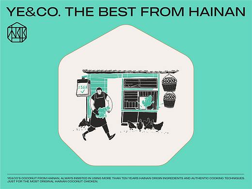 YE&CO. | 椰客品牌全案升级
