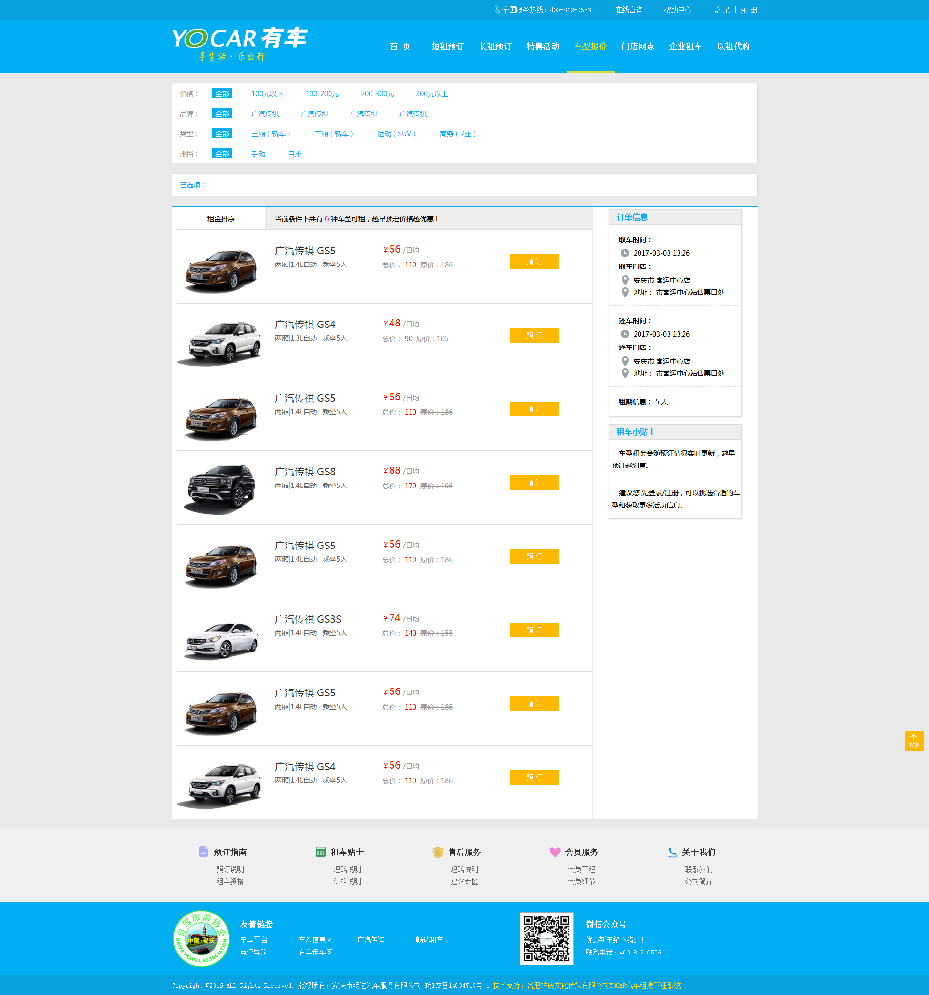 早期做的一组租车网站界面