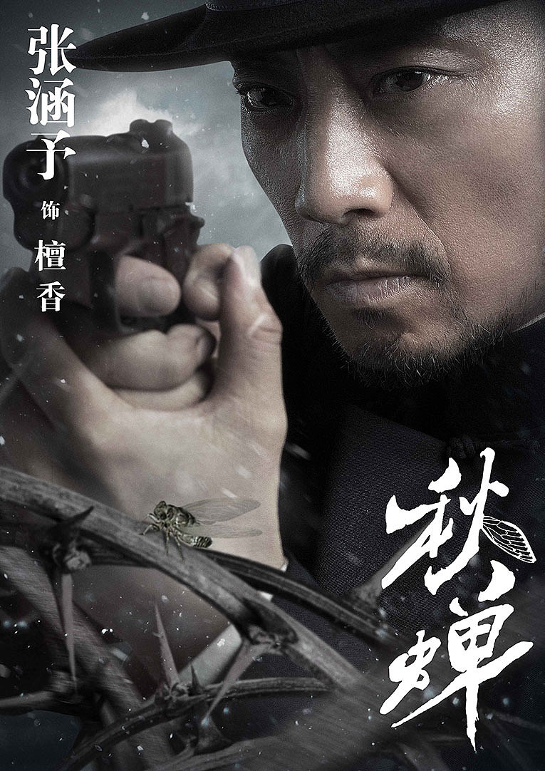《秋蝉》人物海报（图ZOTQwOTc4MjA=） - 海报 - 站酷设计师博翰文化传媒原创素材 - 站酷ZCOOL
