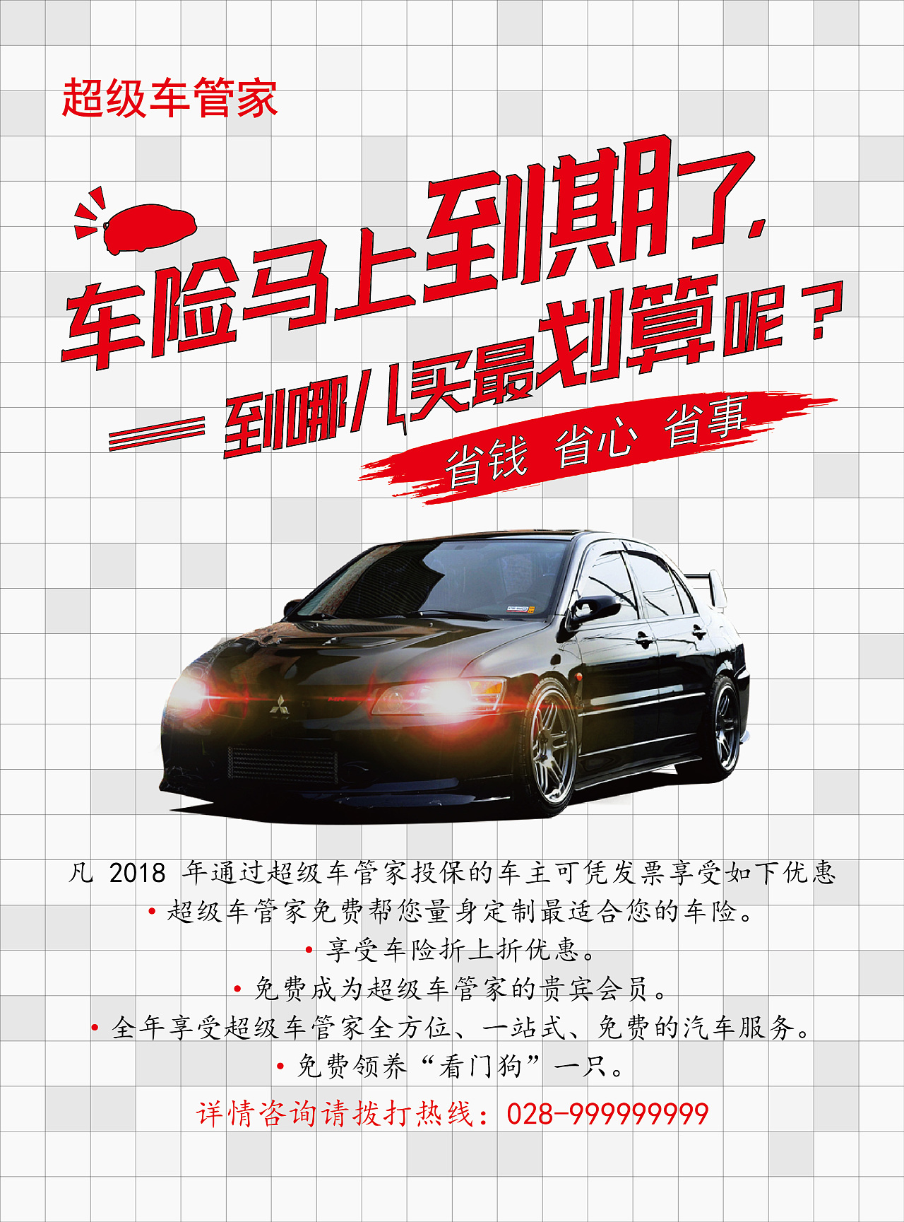 车险设计图__海报设计_广告设计_设计图库_昵图网nipic.com