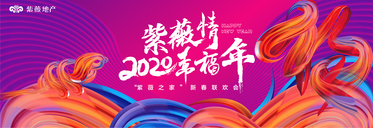 紫薇春晚晚会kv|平面|品牌|妙论设计 - 原创作品 - 站酷 (zcool)