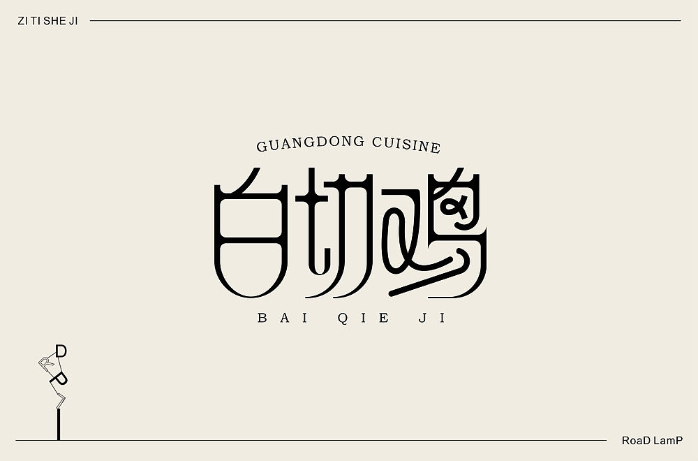 2020年字体练习