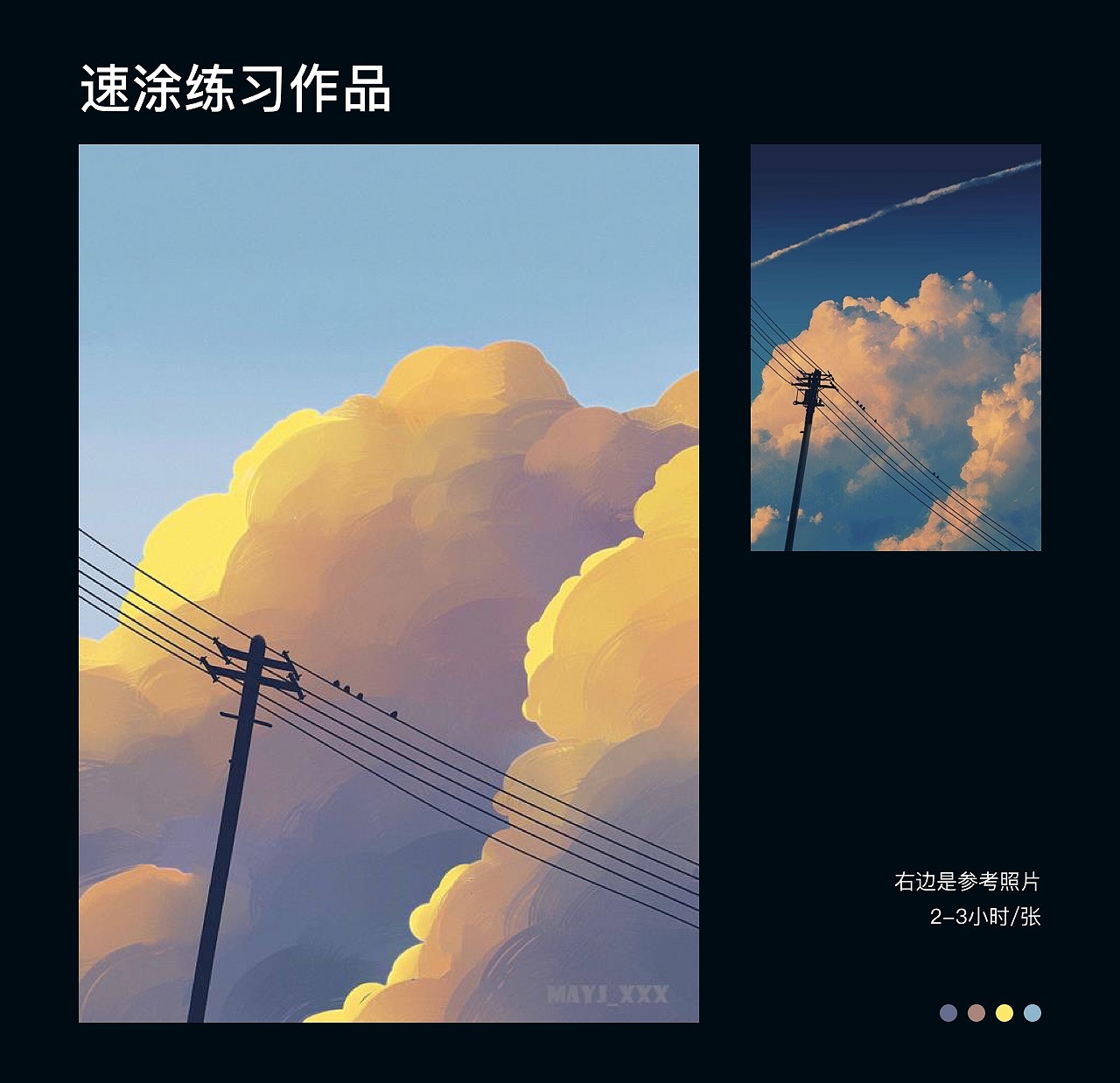 2020-2021速涂练习（图ZMjU3OTk3NTAw） - 创作习作 - 站酷设计师五月晋原创素材 - 站酷ZCOOL