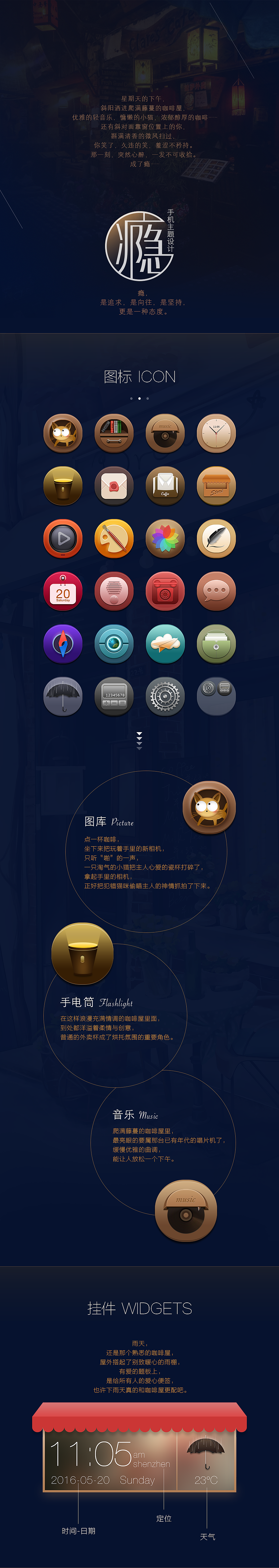 手机主题APP设计-咖啡屋里的邂逅-《瘾》（图ZNDk0NTQxNDg=） - 主题/皮肤 - 站酷设计师偶点原创素材 - 站酷ZCOOL
