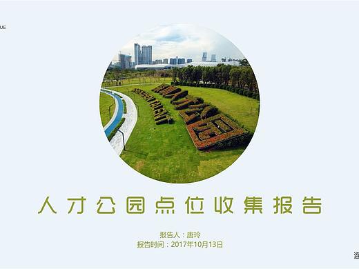 20171001深圳人才公园-售卖机PPT方案