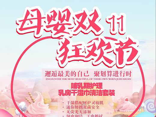 双11母婴狂欢
