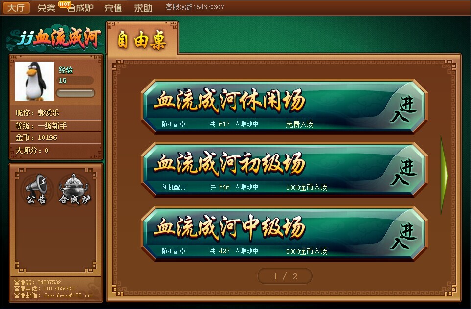 网页版血流成河麻将ui