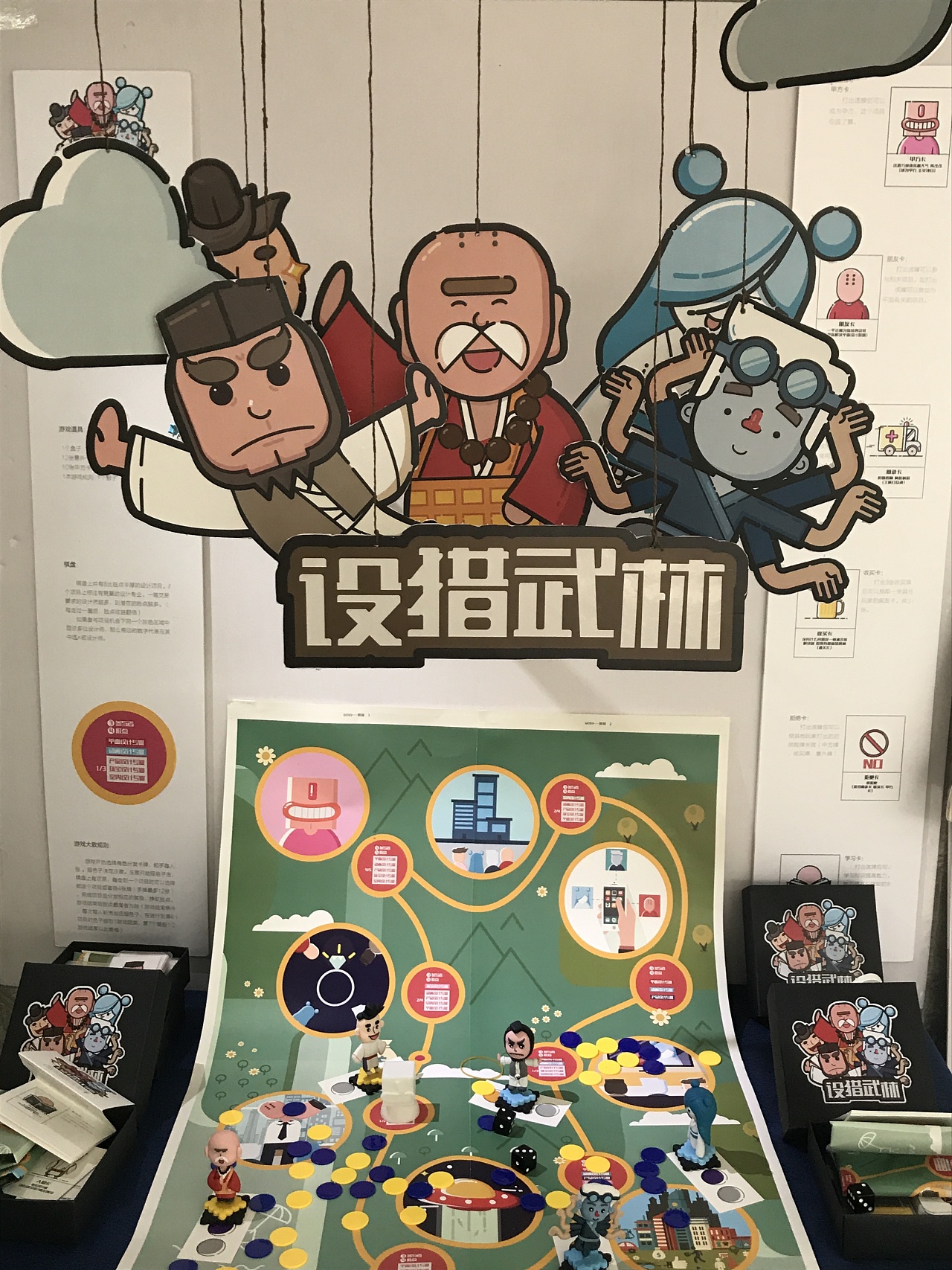 设猎武林桌游设计