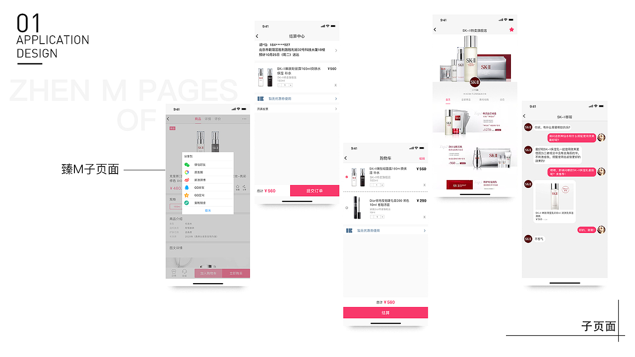臻M美妆手机界面设计