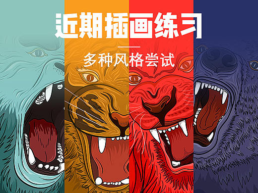 前段时间插画练习总结（个人主页-ZMzQ0NTU4MjQ=） - 创作习作 - 站酷设计师渐青光原创素材 - 站酷ZCOOL