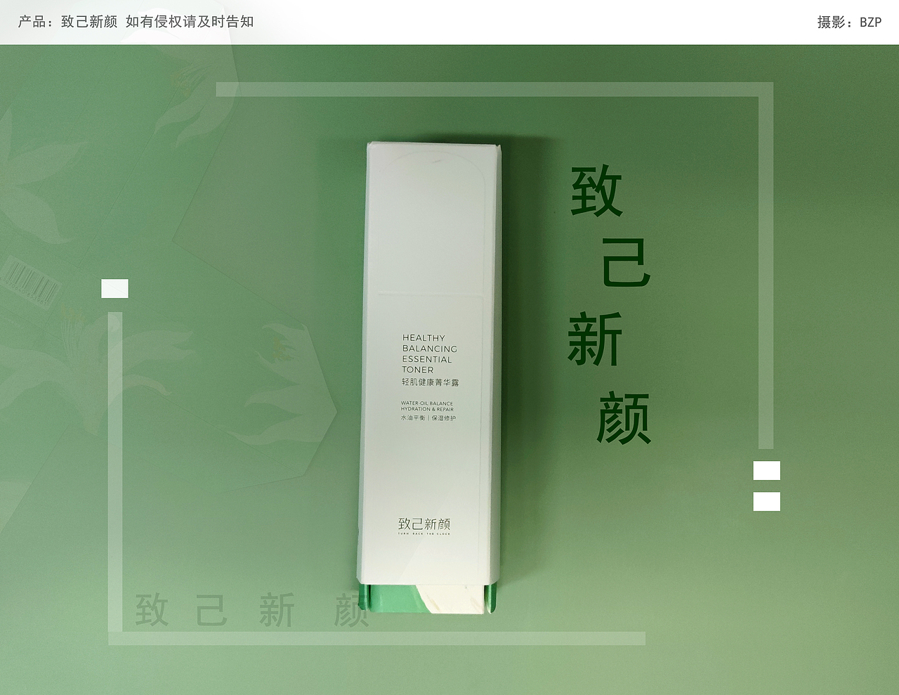 致己新颜 X 精华露（图ZMjU3NTYyMjY4） - 产品摄影 - 站酷设计师包装派原创素材 - 站酷ZCOOL