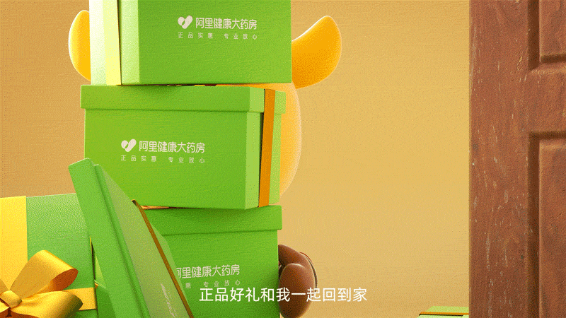 《年货送健康》阿里健康大药房（图ZMjg2NDEzMTE2） - 动画/影视 - 站酷设计师2XLabs原创素材 - 站酷ZCOOL