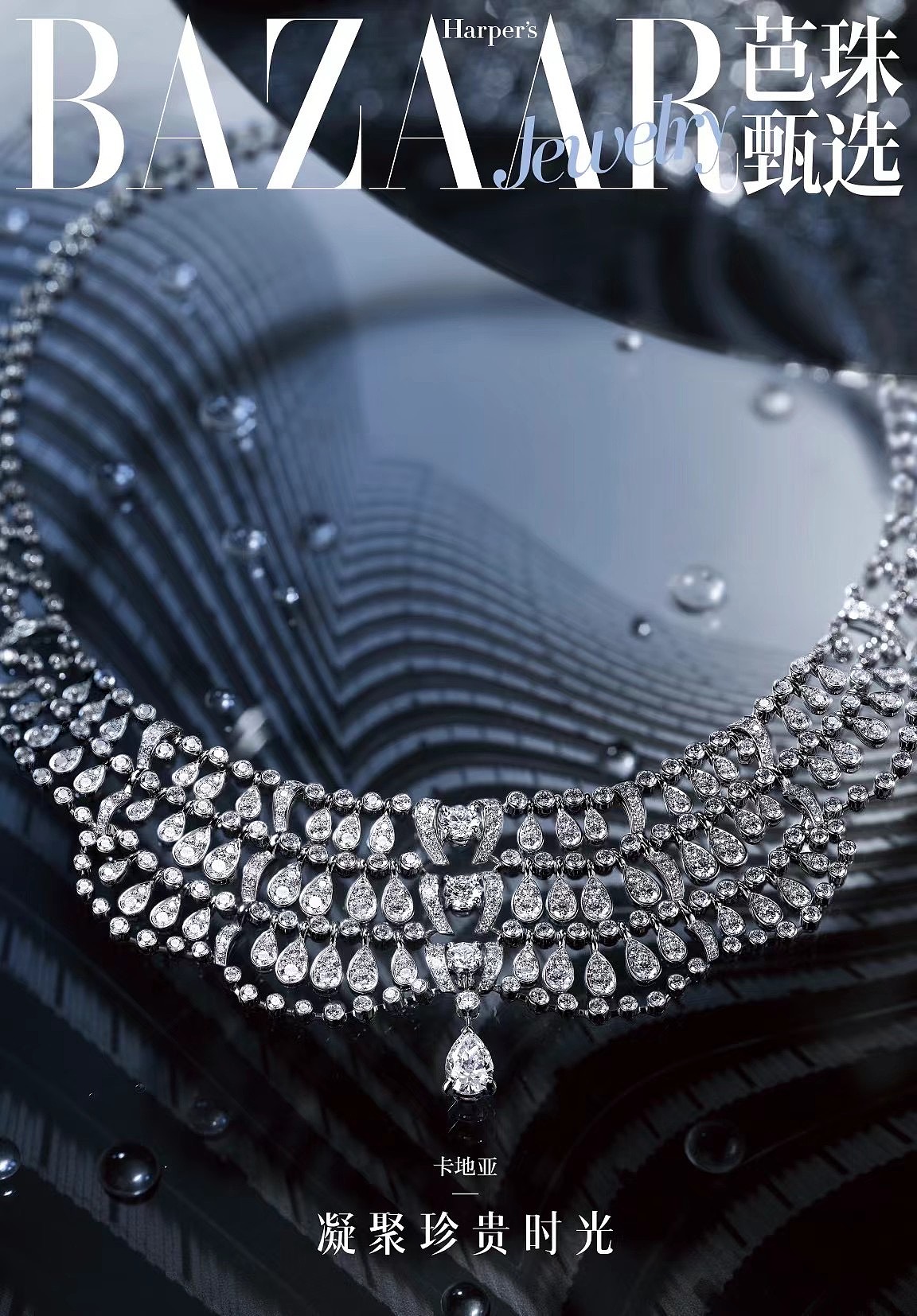 Bazaar Jewelry Cartier 高珠（图ZMzc2MTk1NDAw） - 产品摄影 - 站酷设计师谭硕原创素材 - 站酷ZCOOL