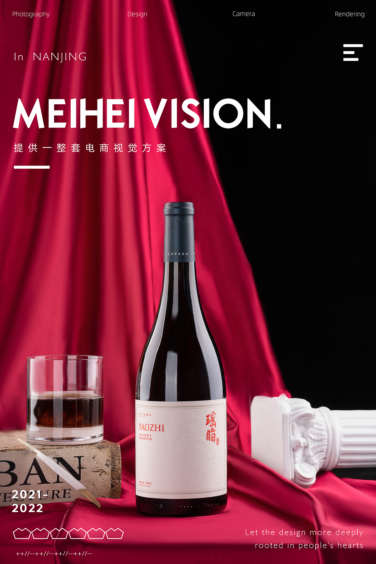 瑶脂-红酒|果酒产品拍摄