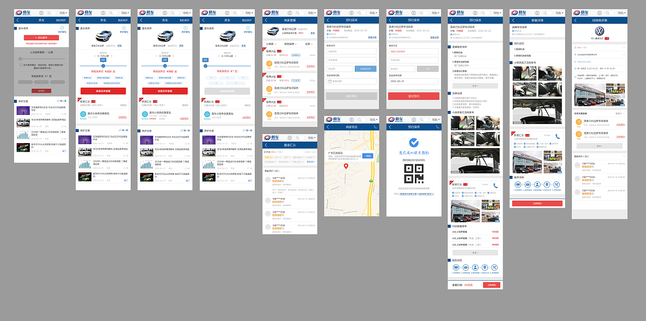 易车微信通app 汽车后市场类UI设计