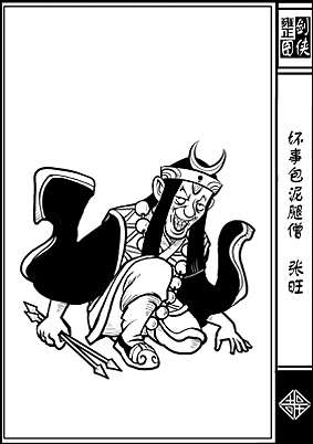 《雍正剑侠图》第一部分人物