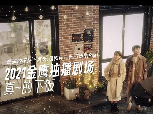 金鹰独播剧场 病毒广告 尾板 大音老师配音作品