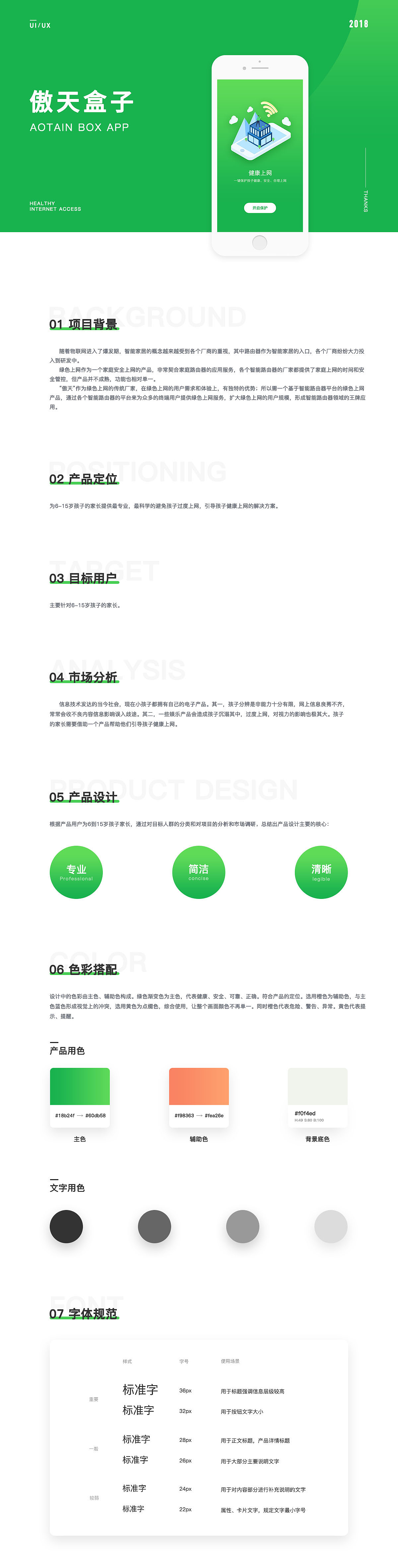 傲天盒子APP-綠色上網(wǎng)（圖ZMTUwNTE3NjA4） - APP界面 - 站酷設計師nono_wanwan原創(chuàng)素材 - 站酷ZCOOL