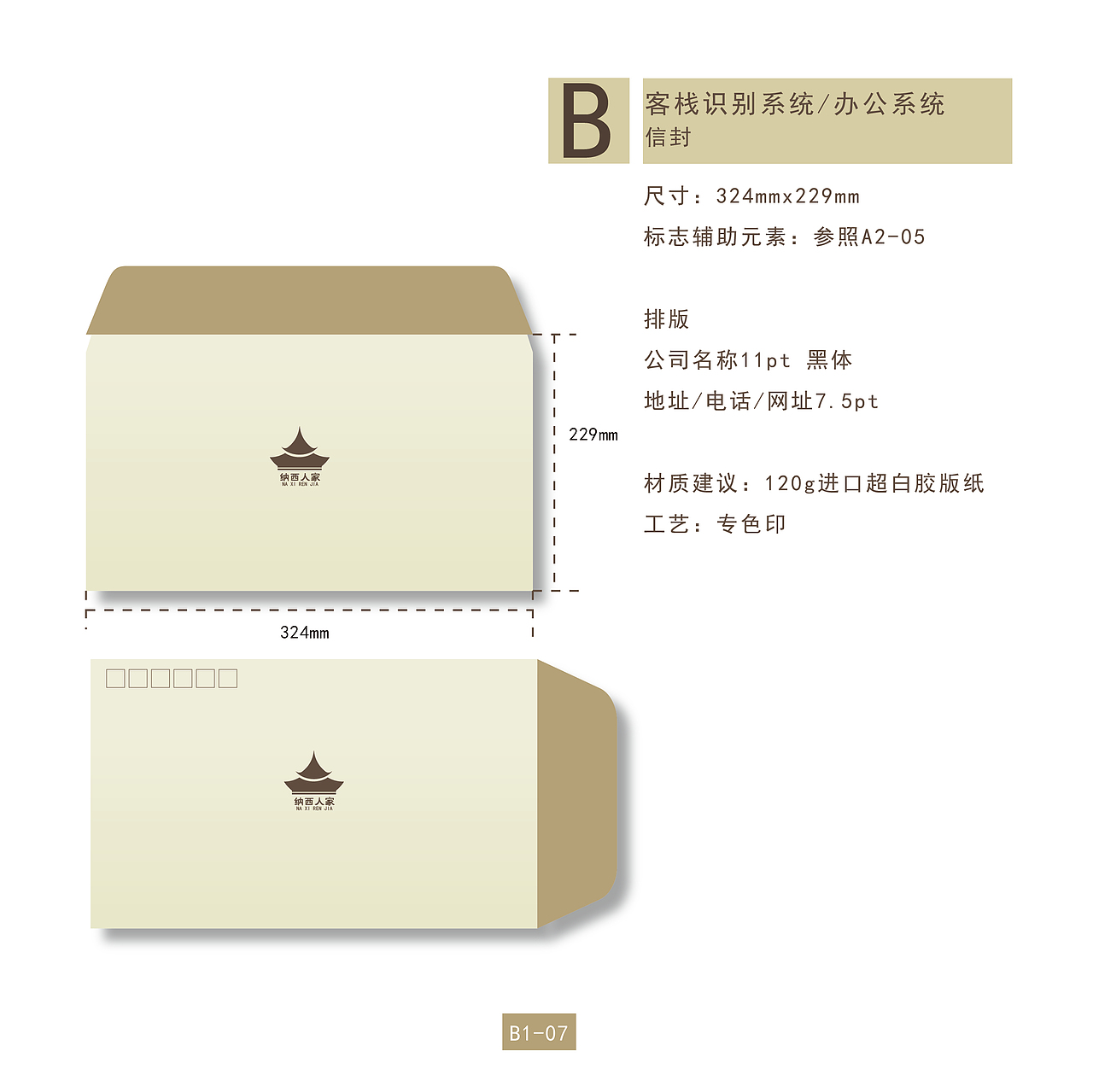 纳西人家客栈VI手册