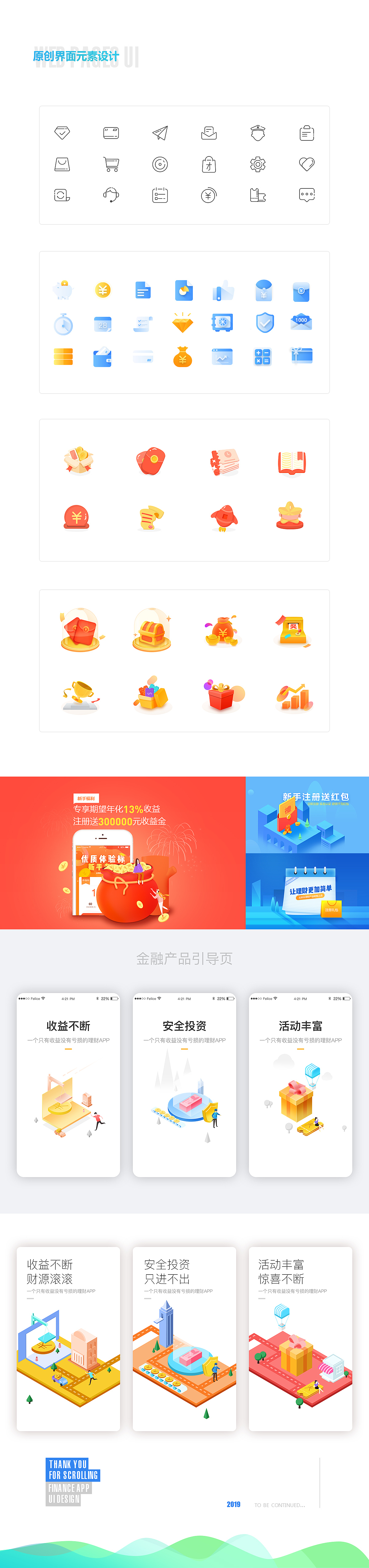 金融项目UI方案汇总（图ZMTY3MTk2ODgw） - APP界面 - 站酷设计师菠菜bo原创素材 - 站酷ZCOOL