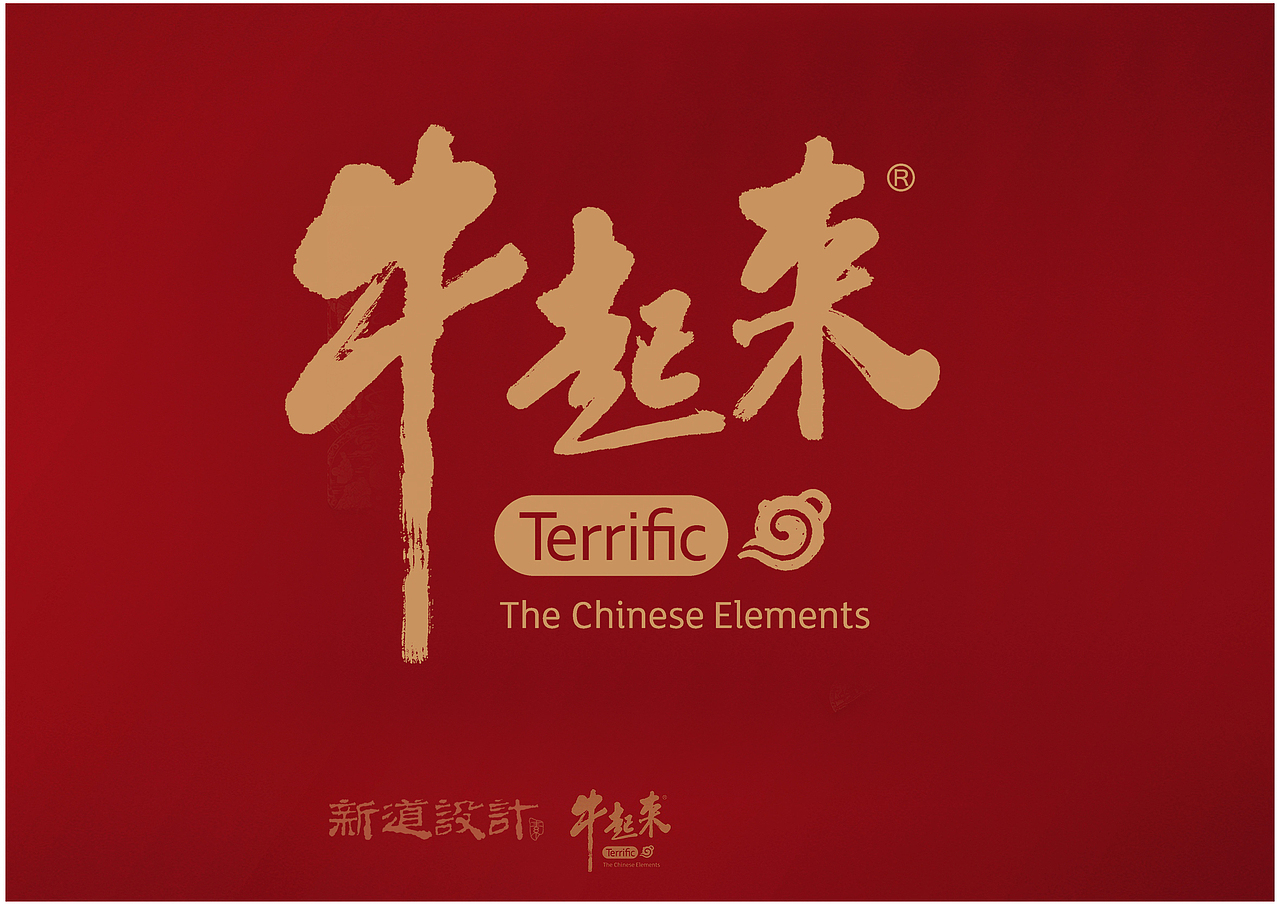 牛蒡茶 天益食品 牛起来包装设计 新道设计 食品包装（图ZMTgzNTE3ODIw） - 包装 - 站酷设计师新道设计原创素材 - 站酷ZCOOL