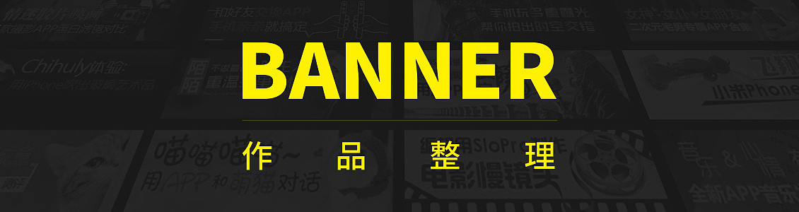 Banner整理（图ZMTg4NTA1ODQ4） - 运营设计 - 站酷设计师YAN_莹儿原创素材 - 站酷ZCOOL