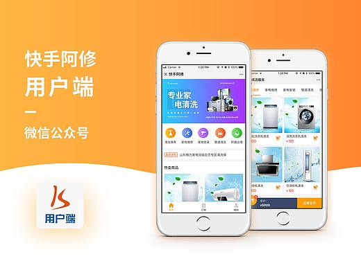 家电维修-用户端