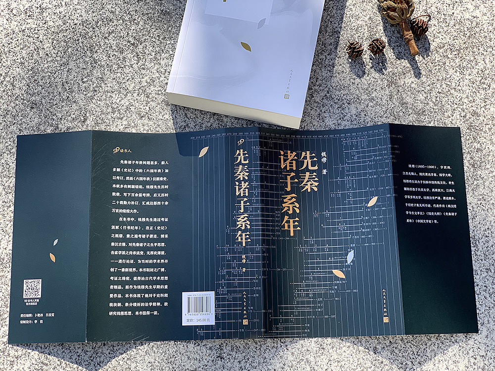 封面设计:《先秦诸子系年》