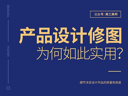设计修图，为什么如此实用？