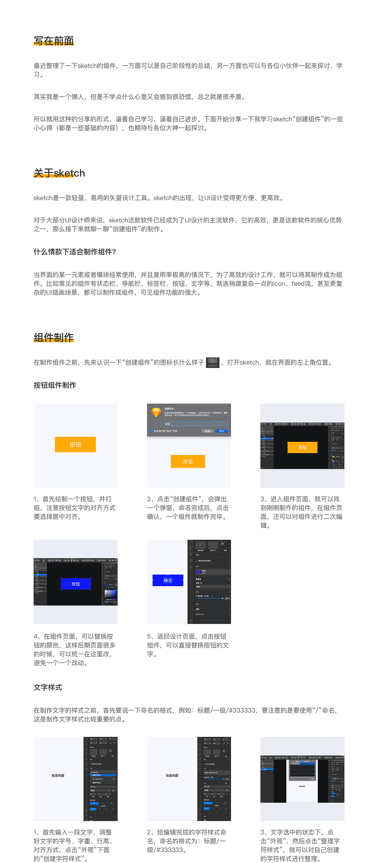 Sketch组件制作-经验分享（图ZMTg2NzY0NTUy） - 其他UI - 站酷设计师Lipt原创素材 - 站酷ZCOOL