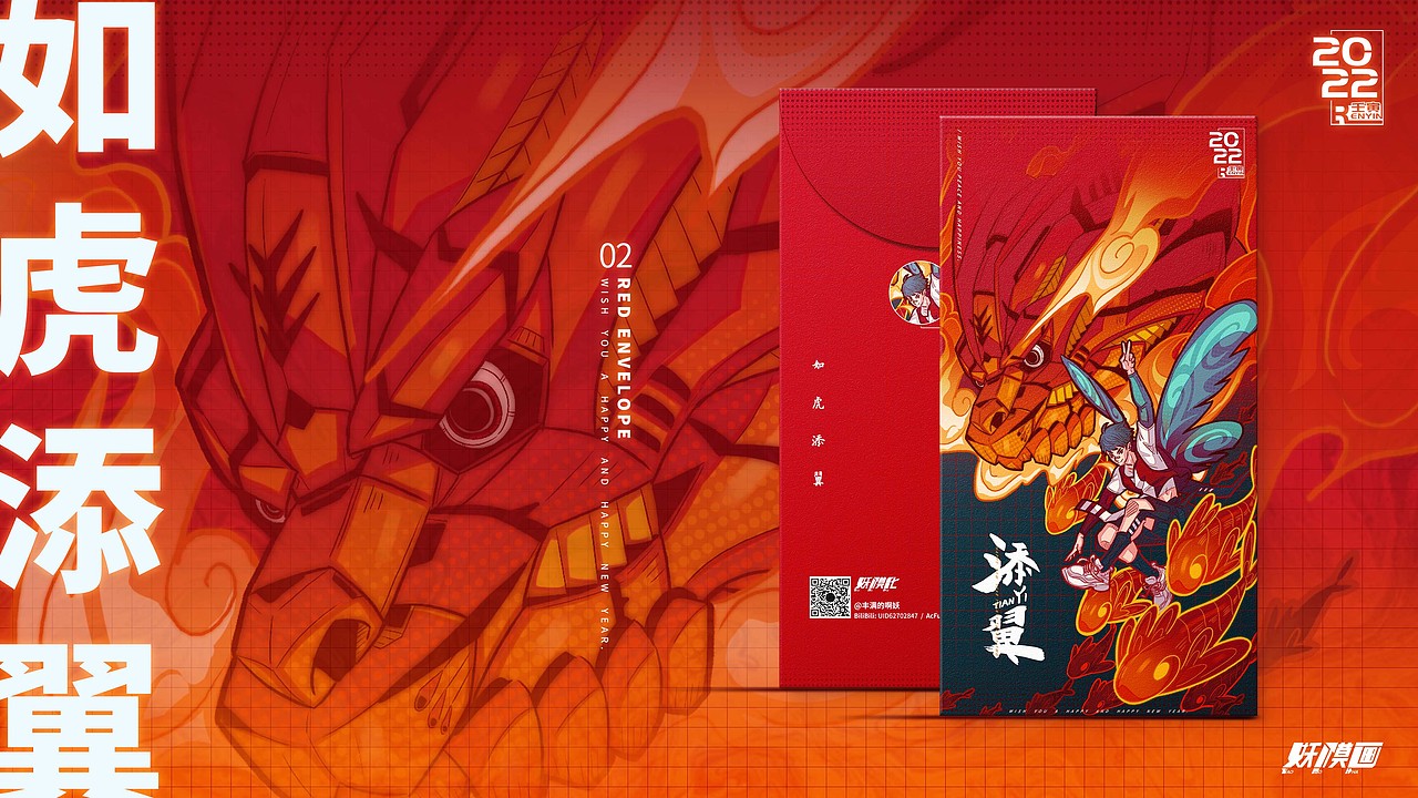 为2022画一份美好的祝愿-新年红包（图ZMjg1NTUzMzky） - 包装 - 站酷设计师丰满的啊妖原创素材 - 站酷ZCOOL