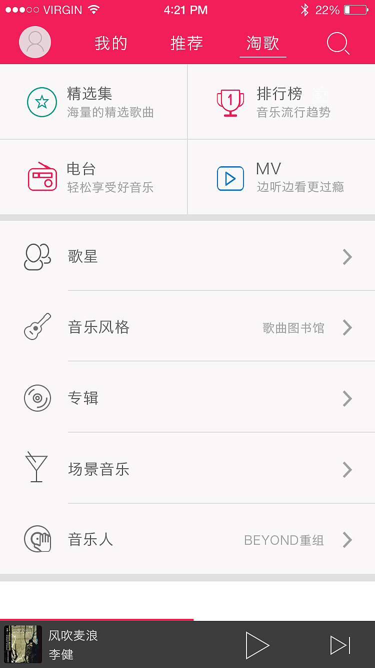 音乐APP-UI页面练习