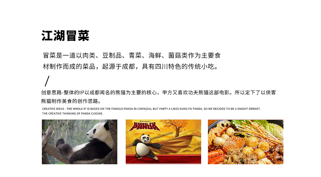 江湖侠冒菜——餐饮全案设计
