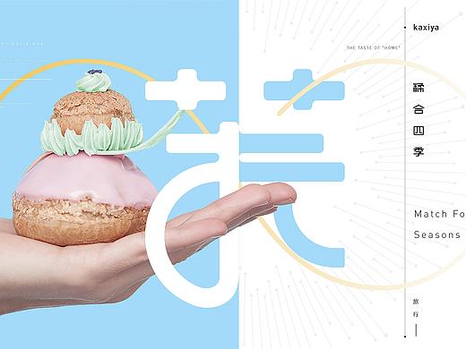 芙果子（個人主頁-ZNDg2Mjg2NzI=） - 品牌 - 站酷設(shè)計師餐飲設(shè)計劉大拿原創(chuàng)素材 - 站酷ZCOOL