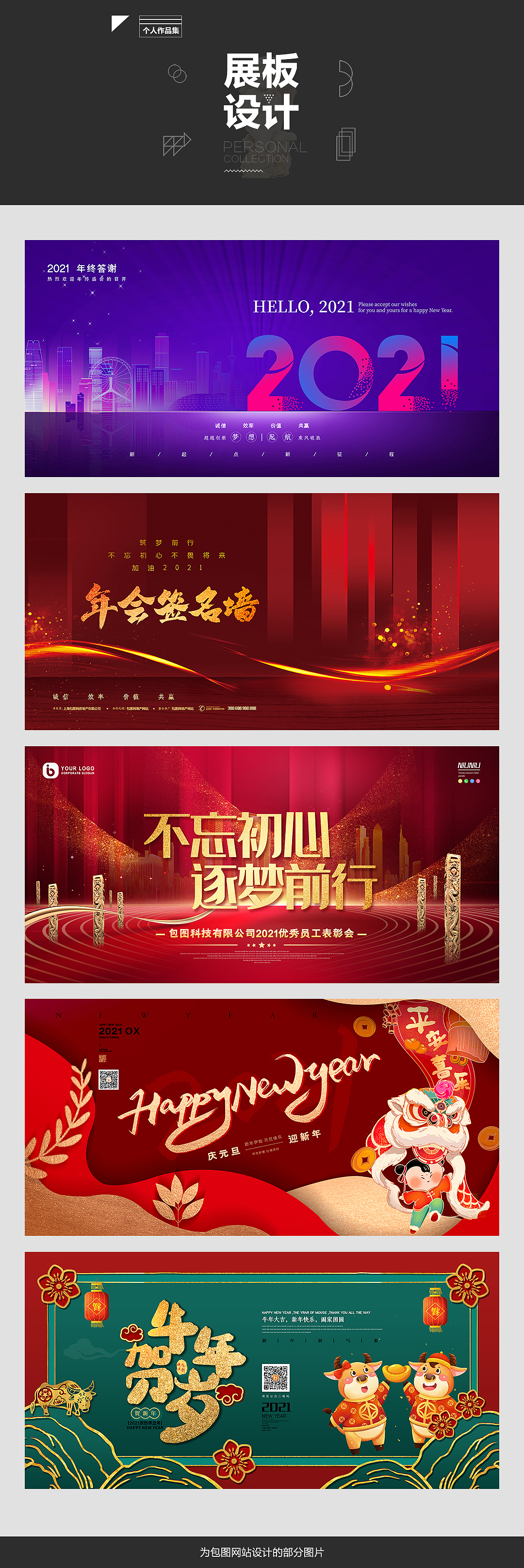 展板设计（图ZMjQwNzQ1NjMy） - 海报 - 站酷设计师C写写画画原创素材 - 站酷ZCOOL