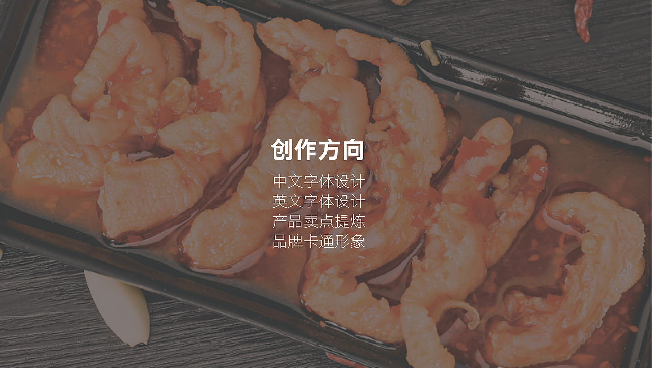 鹿小鲜无骨鸡爪（图ZMjcwMjU1Njg0） - 品牌 - 站酷设计师ADe匠原创素材 - 站酷ZCOOL