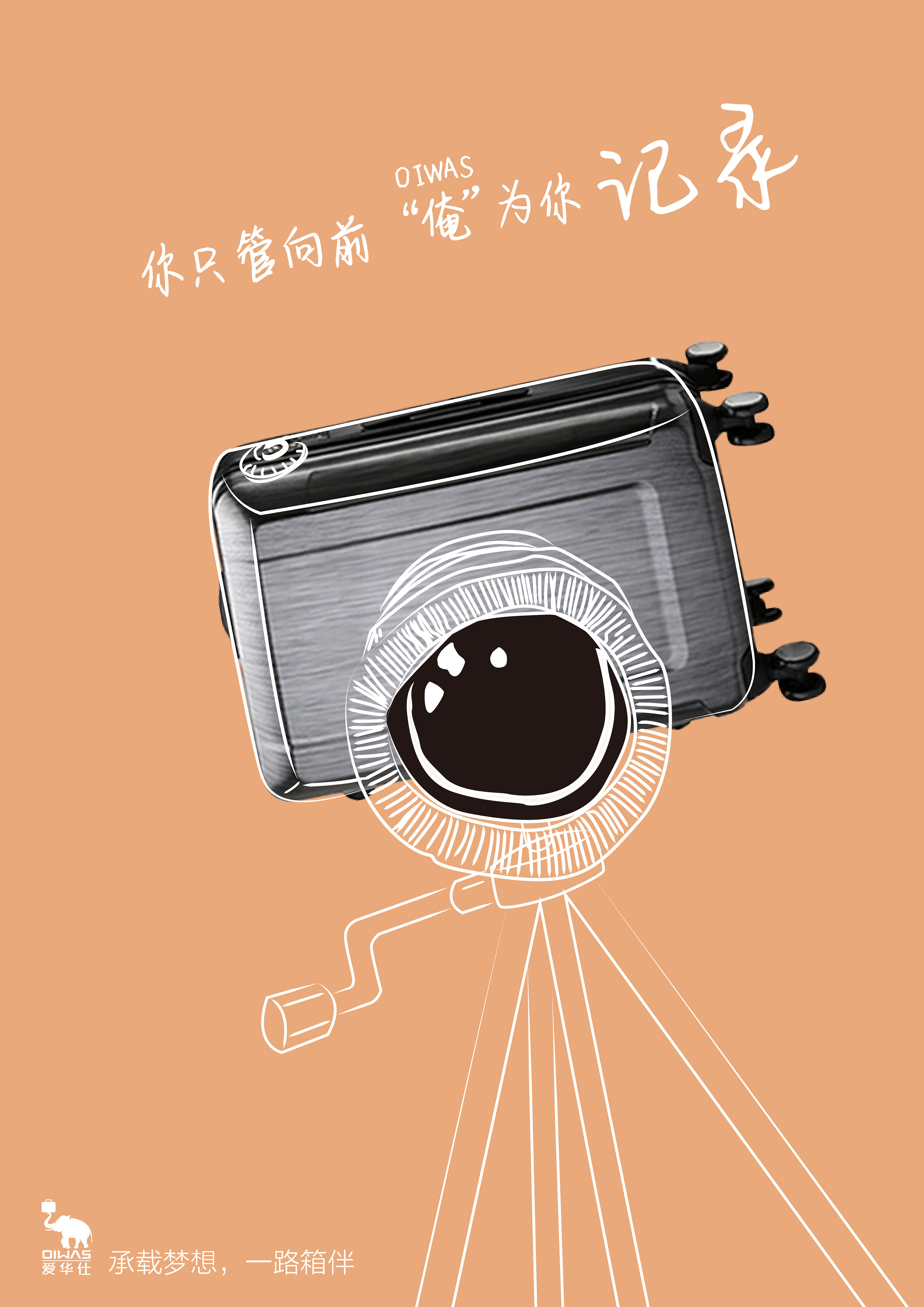 爱华仕 梦想篇|平面|海报|滴滴lv - 原创作品 - 站酷 (zcool)