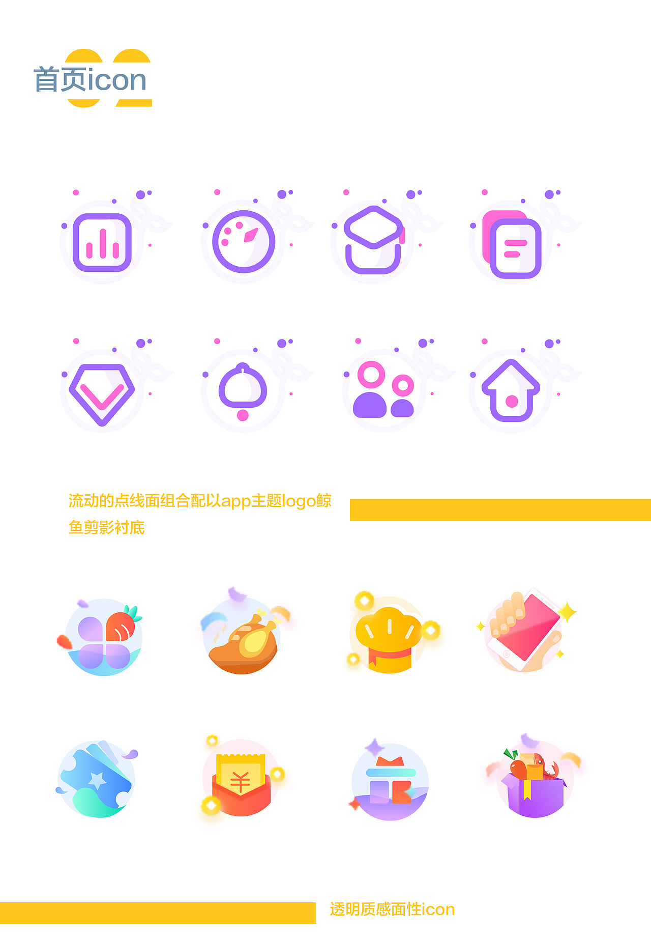 鲸选-APP-ICON设计（图ZMTI5NzUzNzI0） - 图标 - 站酷设计师Siflly原创素材 - 站酷ZCOOL