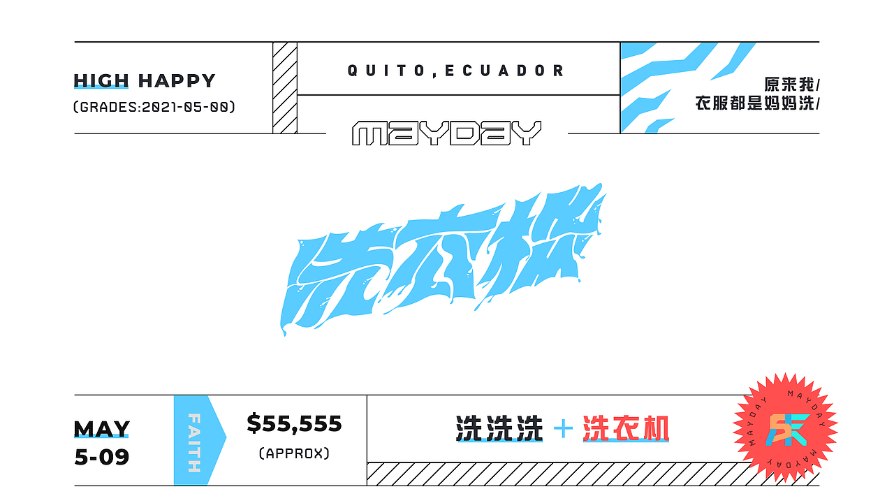 五月天（图ZMjU2MTM1NzUy） - 字体/字形 - 站酷设计师回首是否依旧原创素材 - 站酷ZCOOL
