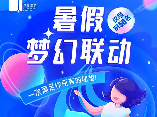 暑假梦幻联动，有梦幻到你吗？【朋友圈海报】