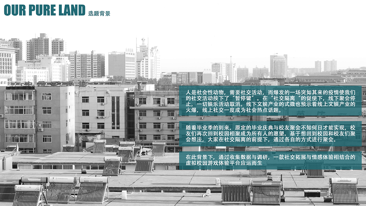 #2020青春答卷# 《Our Pure Land 虚拟校园》（图ZMjEzODQ0NzE2） - 人机交互 - 站酷设计师央美设计学院产品设计方向原创素材 - 站酷ZCOOL